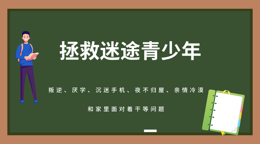 湖南七大叛逆青少年学校名单公布